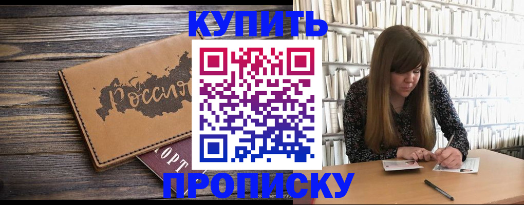 где прописаться в России