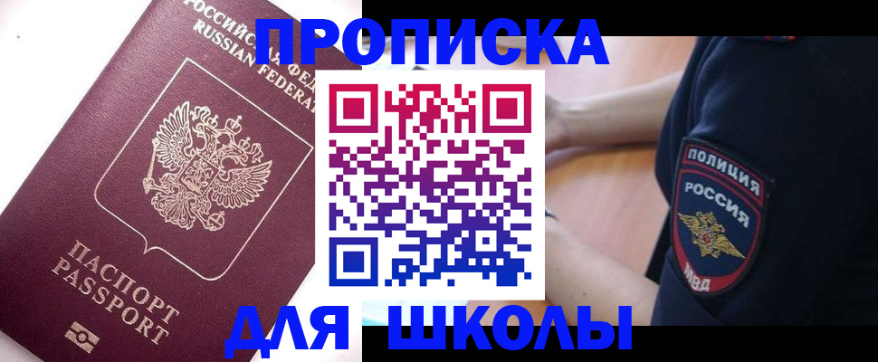 прописка штамп в России